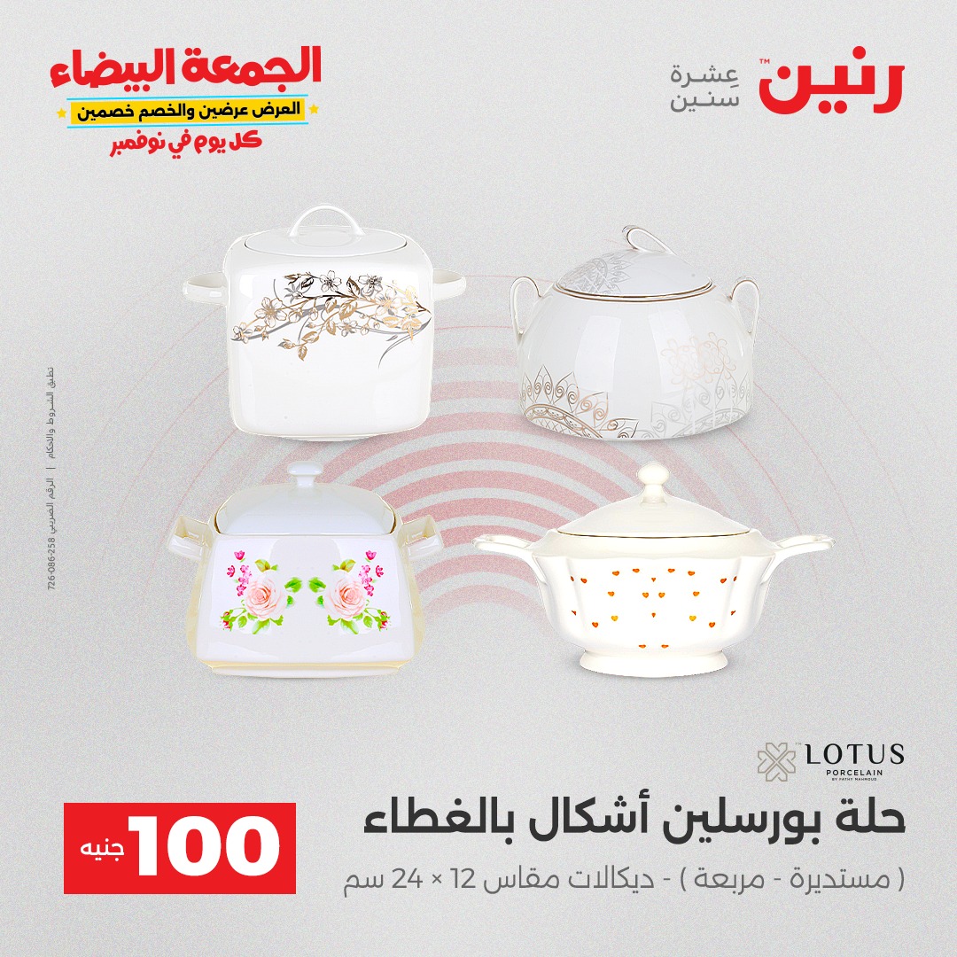 raneen offers from 9nov to 4nov 2025 عروض رنين من 9 نوفمبر حتى 4 نوفمبر 2025 صفحة رقم 7